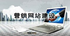 近距離感受網(wǎng)站建設(shè)帶來的好處