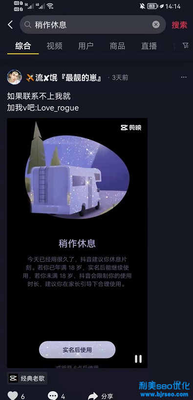 抖音稍作休息怎么關閉？抖音稍作休息明早六點怎么辦？