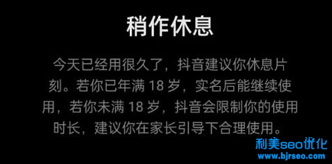 抖音稍作休息怎么關閉？抖音稍作休息明早六點怎么辦？