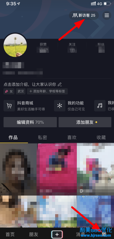 抖音新訪客在哪里看？抖音新訪客和歷史訪客的區(qū)別是什么？