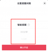 抖音休息一下吧怎么關？抖音休息一會是為什么？休息提醒多久一次？