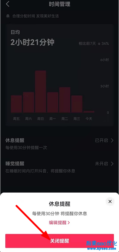 抖音休息一下吧怎么關(guān)？抖音休息一會是為什么？休息提醒多久一次？