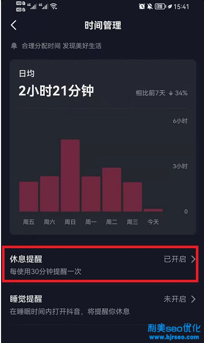 抖音休息一下吧怎么關(guān)？抖音休息一會是為什么？休息提醒多久一次？