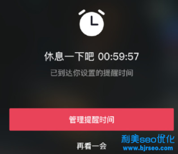 抖音休息一下吧怎么關(guān)？抖音休息一會是為什么？休息提醒多久一次？