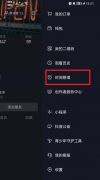 <b>抖音休息15分鐘怎么關？抖音休息一下怎么取消？</b>