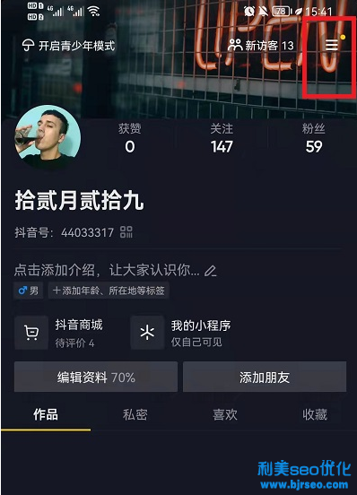 抖音休息15分鐘怎么關(guān)？抖音休息一下怎么取消？
