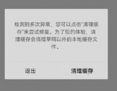 <b>抖音閃退怎么回事？抖音閃退怎么辦？</b>