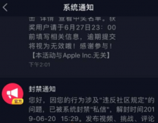 抖音私信被系統封禁是什么原因 抖音私信被系統封禁多久能恢復