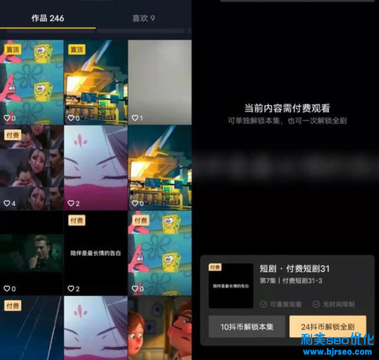 抖音付費短劇怎么開通 抖音付費短劇怎么賺錢