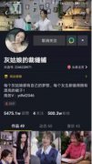 抖音直播帶貨變現趨勢 抖音直播帶貨有哪些技巧