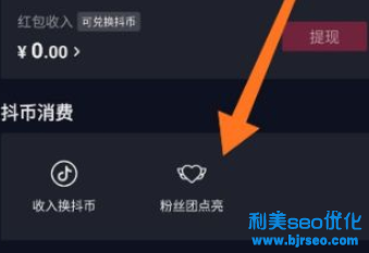 抖音怎么退出粉絲團(tuán) 抖音自動(dòng)點(diǎn)亮怎么關(guān)閉