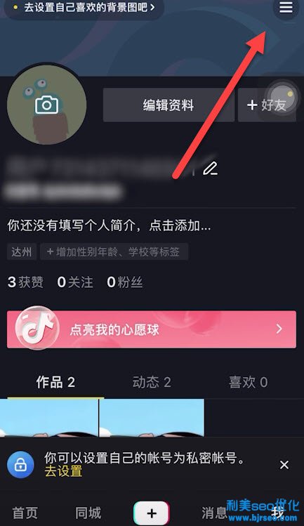 抖音櫥窗怎么開通