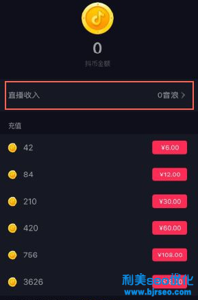 抖音直播抖幣一個是多少錢價格 抖音抖幣兌換價格表詳情