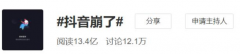 抖音今天怎么了？抖音服務器錯誤是什么原因？