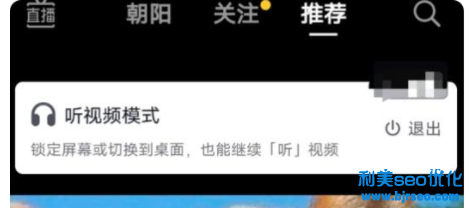 抖音聽視頻功能怎么沒有了？抖音聽視頻模式什么時候上線？