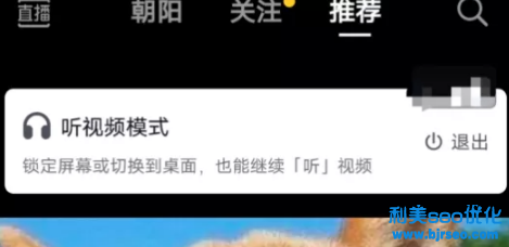 抖音聽視頻功能怎么沒有了？抖音聽視頻模式什么時候上線？