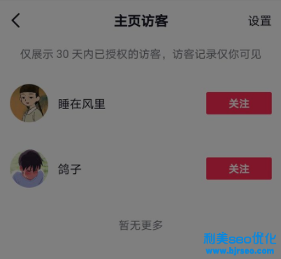 抖音主頁訪客是按時(shí)間順序嗎？抖音主頁訪客關(guān)閉了去他人主頁還會(huì)留下痕跡嗎？