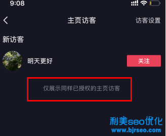 抖音訪客記錄怎么查？抖音訪客關(guān)閉后還會留下痕跡嗎？