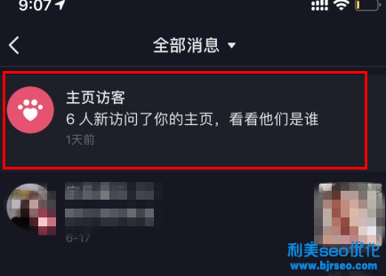 抖音主頁訪客記錄怎么看？抖音主頁訪客記錄多久更新一次？