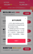 抖音極速版音符怎么換錢 抖音極速版音符什么時(shí)間可以兌換成現(xiàn)金