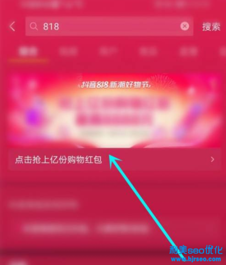 抖音818分別在幾點發紅包？抖音818新潮好物節紅包是真的嗎？