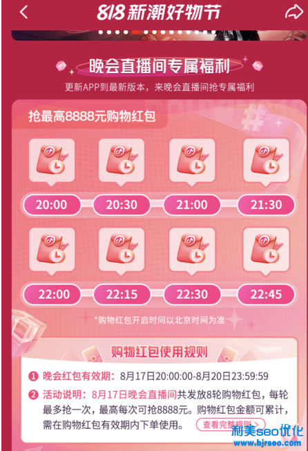 抖音818分別在幾點發紅包？抖音818新潮好物節紅包是真的嗎？