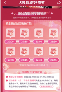 抖音818分別在幾點發紅包？抖音818新潮好物節紅包是真的嗎？