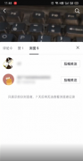 抖音怎么看訪客記錄 抖音怎么關閉主頁訪客記錄
