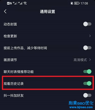 抖音觀看歷史怎么關閉？抖音觀看歷史在哪里？