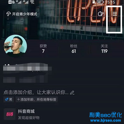 抖音觀看歷史怎么關閉？抖音觀看歷史在哪里？