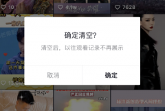 抖音觀看歷史保存多久？能看多久？抖音觀看歷史別人能看嗎？