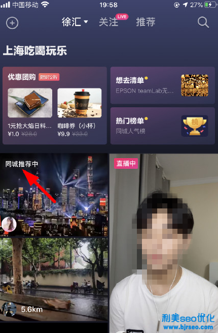 抖音同城推薦中是什么意思？抖音同城推薦中附近瀏覽量晚點回來看需要多長時間？
