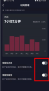 抖音時間管理在哪？抖音時間管理怎么取消？