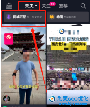 抖音搖一搖在哪里打開？抖音搖一搖附近的人怎么關？