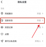 抖音活躍狀態是什么樣子？抖音活躍狀態顯示多久？