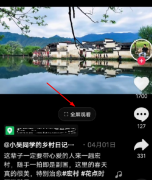抖音全屏觀看按鈕怎么設置？抖音全屏觀看怎么關閉？