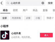 抖音外賣優惠券是真的嗎 抖音外賣怎么點餐
