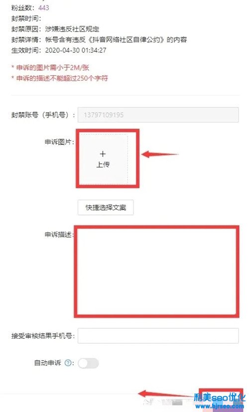 抖音永久封號(hào)還能解禁嗎？抖音永久封號(hào)解禁方法步驟一覽