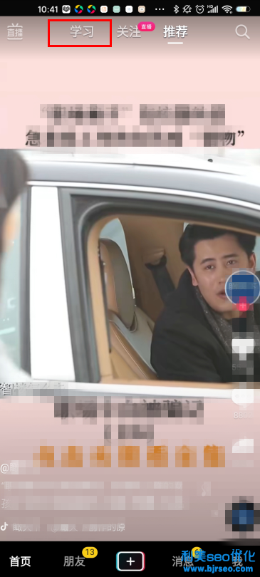 抖音學(xué)習(xí)功能怎么設(shè)置？在哪里？抖音學(xué)習(xí)模式是干什么的？