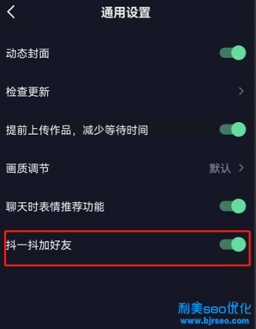 抖音抖一抖怎么關(guān)閉不了？抖音抖一抖附近的人怎么打開？