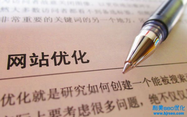 如何優化網站SEO？做好網站內容、結構與代碼優化