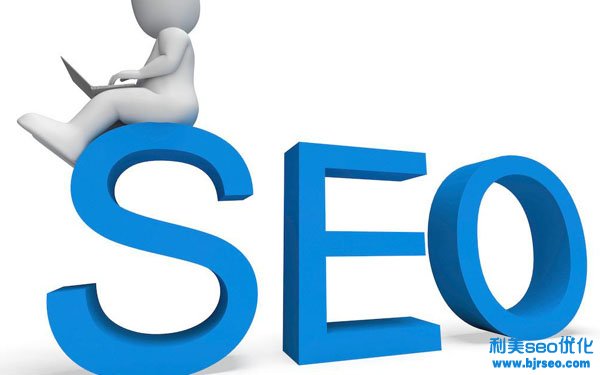 企業(yè)須要知道什么來提高SEO優(yōu)化的效果？