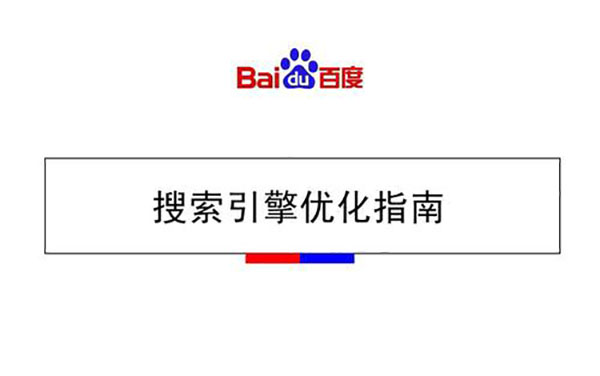 SEO優(yōu)化