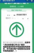 行程碼有*號怎么消除，14天后消失/為低風險區后(未必隔離)