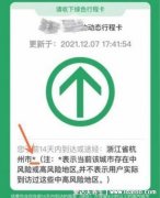 行程碼帶星號怎么才能消除，第15天自動更新/或降級為低風險