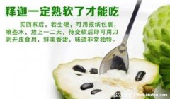 番荔枝的禁忌與功效，哪些人不能吃番荔枝(3大功效5大禁忌)