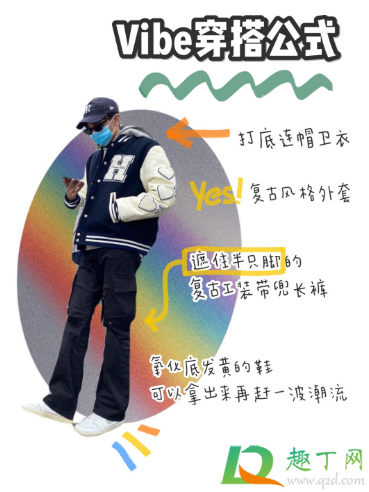 vibe是什么風(fēng)格4