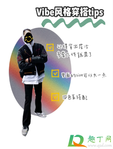vibe是什么風(fēng)格5