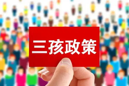 2022廣東三胎產假98天還是178天1
