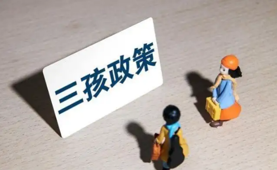 廣東三胎產(chǎn)假多少天2022規(guī)定1
